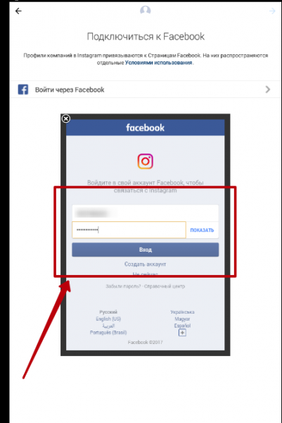 как привязать профиль instagram к facebook