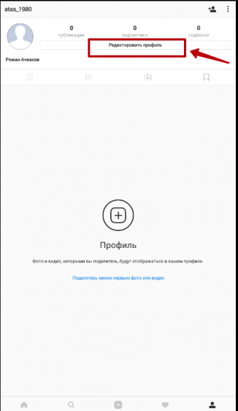 редактировать профиль