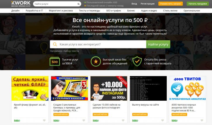 Тест-драйв площадки Kwork.ru