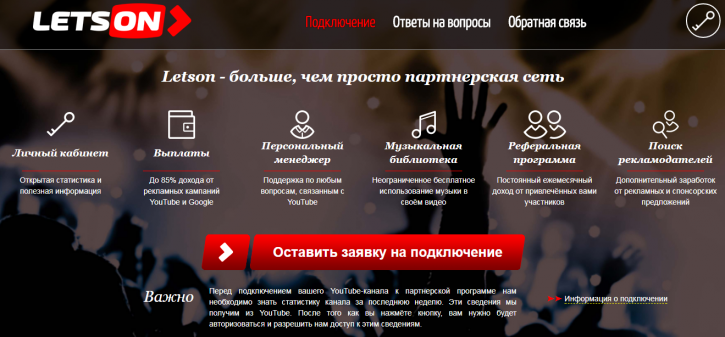 партнерки для заработка LETSON