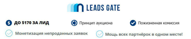 LeadsGate