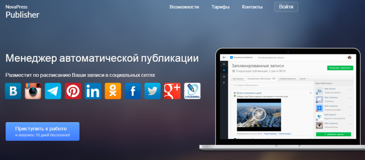 обзор сервиса NovaPress Publisher, плюсы и минусы