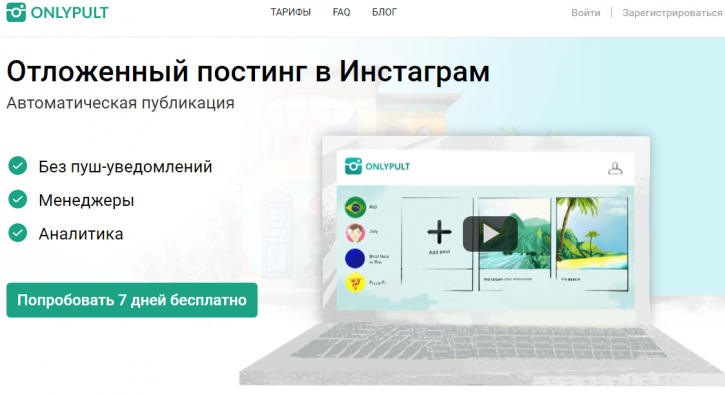 ONLYPULT сервис