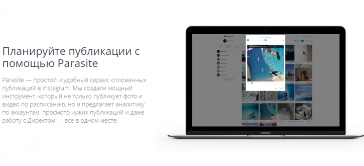 PARASITE: обзор сервиса автопостинга, преимущества и недостатки