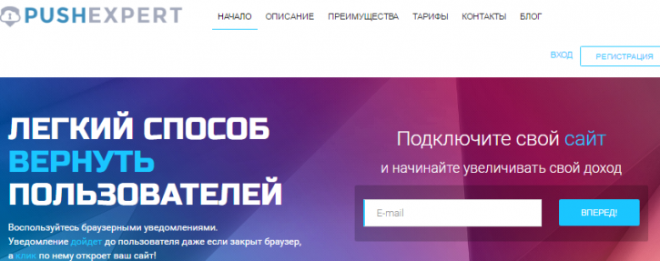 PUSHEXPERT