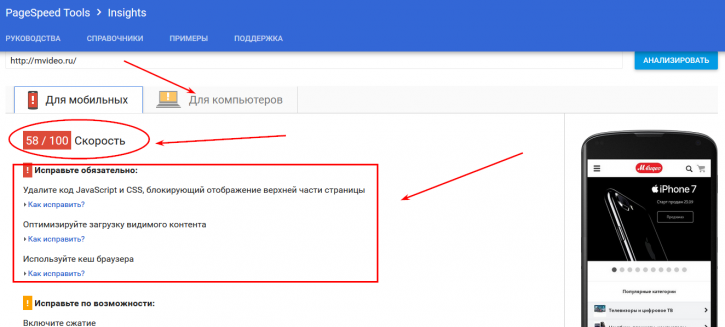 оценить скорость загрузки страниц и функционал сайта pagespeed-insights