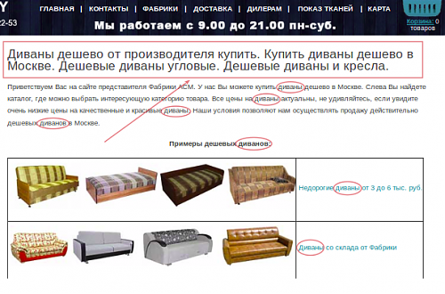 переспам в мета-тегах переоптимизация сайта