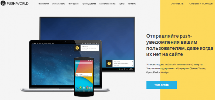 Сервис рассылки Push.world