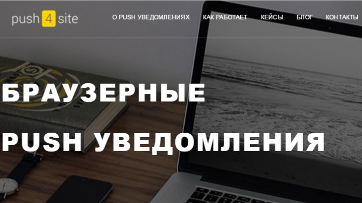 Push4site