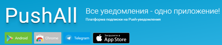 как создать собственный push-канал