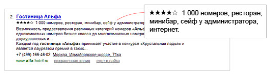 Рассширенные снипеты в яндексе
