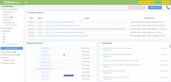 обновления на Referr.ru. Сервис Referr.ru крауд-маркетинг