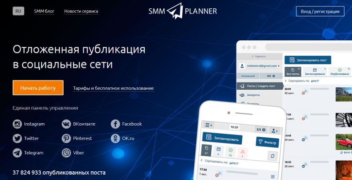 SMMPLANNER отзывы