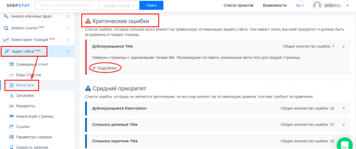 определить проблемные страницы serpstat-oshibki-kriticheskie