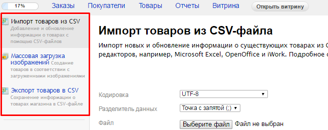 Shop-script импорт товаров