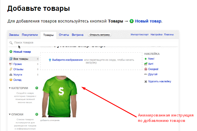 добавление товаров