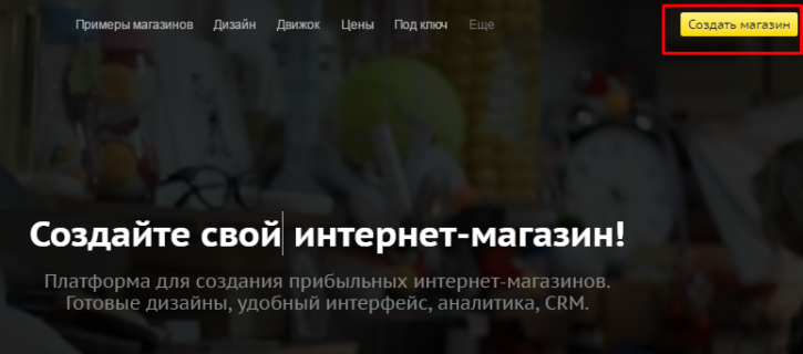 Платформа Shop-script – движок для магазина и конструктор