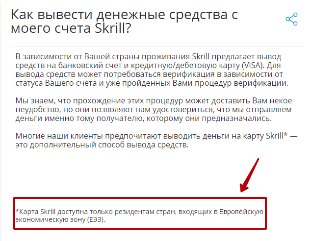 как вывести денежные средства со счета Skrill