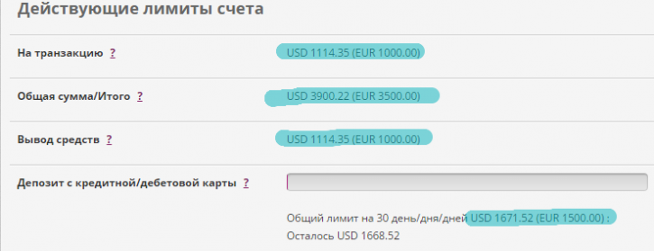 Как вывести средства из Skrill