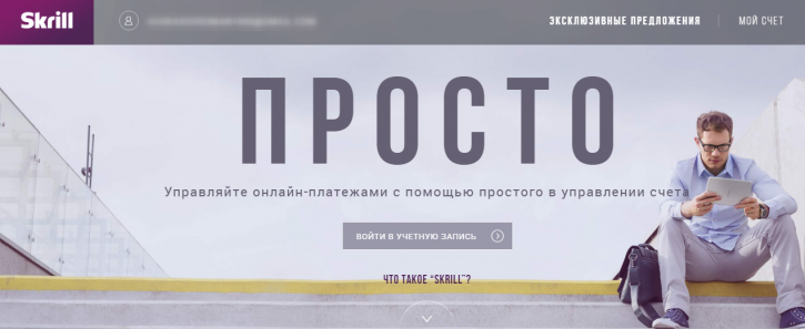 Как вывести средства из Skrill в России через обменный пункт MegaChange.is?