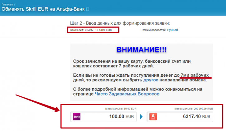 какая комиссия Skrill в Альфа-Банке