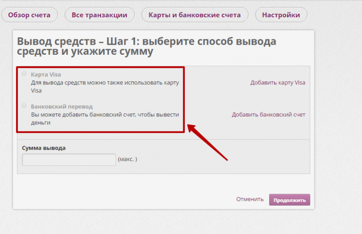 Skrill: способы вывода средств