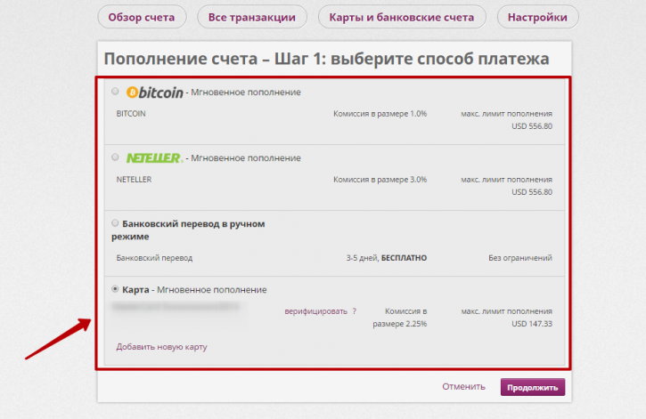 Skrill: внутренние возможности вывода денежных средств
