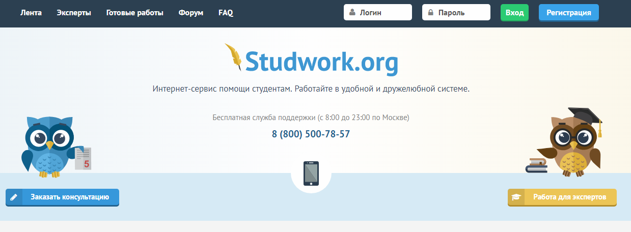 Studwork. Студворк. Студворк личный кабинет. Студворк отменить заказ. Студворк личный кабинет автора баланс.