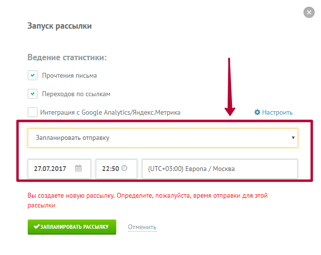 как запланировать