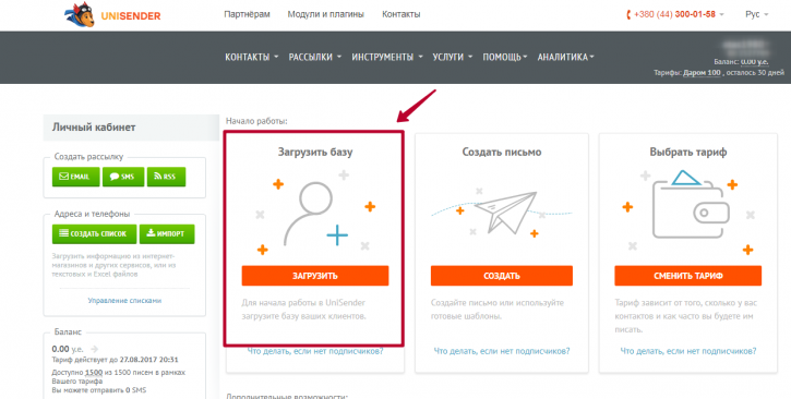 функционал сервиса Unisender