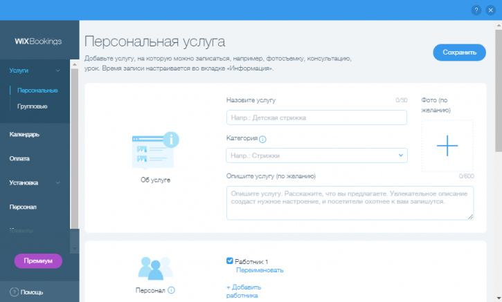 Wix Bookings - основные возможности