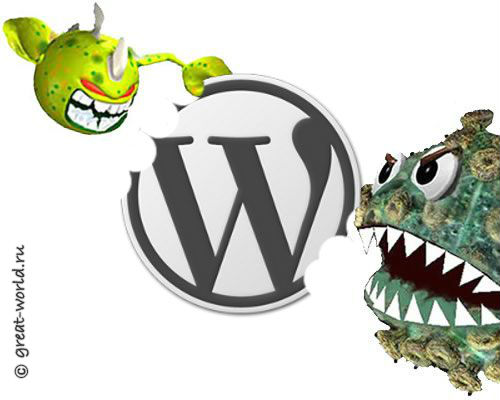 WordPress защита от вирусов и взлома