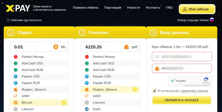 обзор инструментов X-PAY.CC