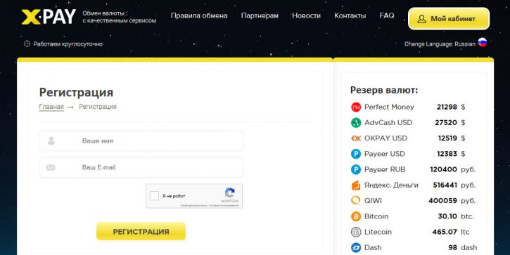 Обзор обменника X-Pay.cc