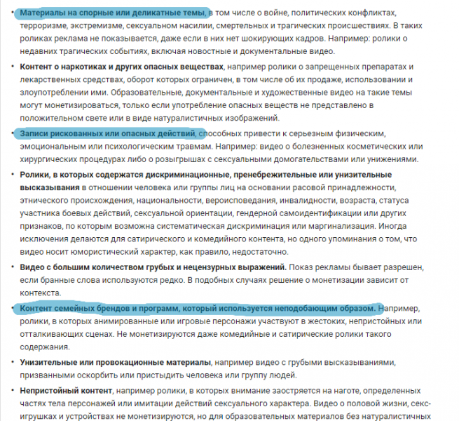 за что может быть снят видео-ролик с монетизации