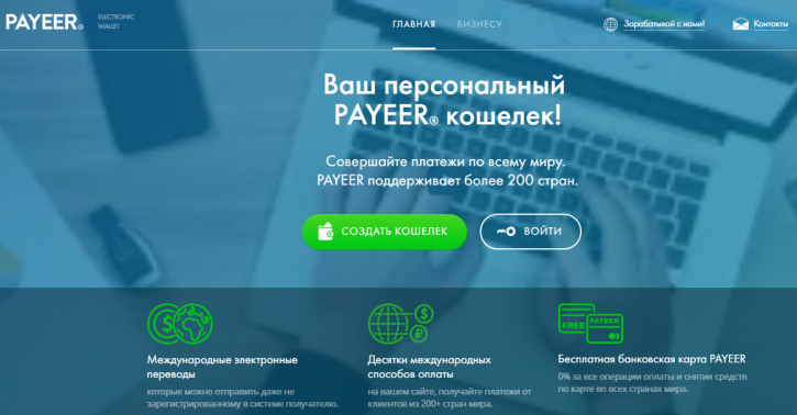 Система электронных платежей