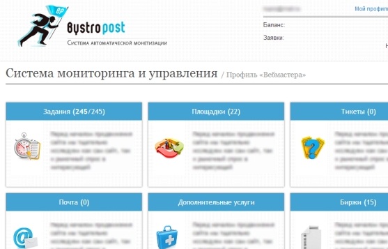 аккаунт Быстропост akkuant Bystropost