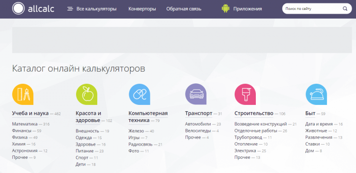 Калькуляторы и инструменты для студентов