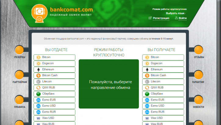 обзор преимуществ обменника Bankcomat