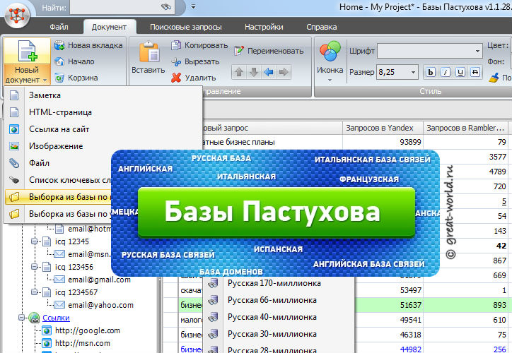 Загрузить базу. База ключевых слов. Базы Пастухова. База данных ключевые слова. Английский база.