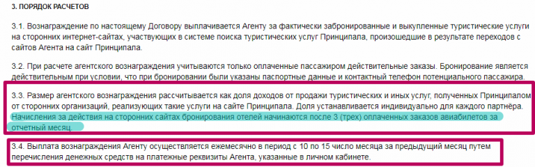 Агентское вознаграждение нерезиденту. Выплата агентского вознаграждения. Порядок расчетов в договоре. Вознаграждение выплачивается агенту в следующем порядке. Порядок расчетов по договору приложение.