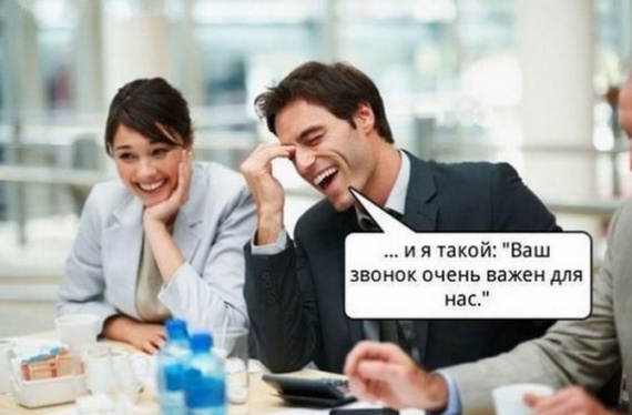 Юмор на тему колл-центра