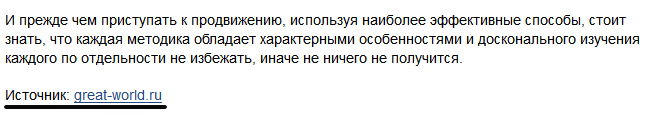 указание источника на сайте