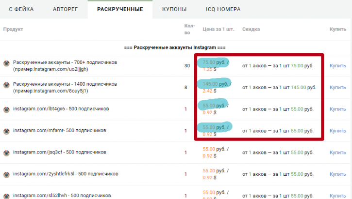 купить аккаунт инстаграмм