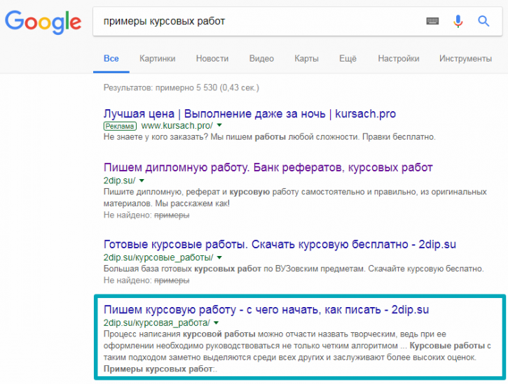 поисковая выдача