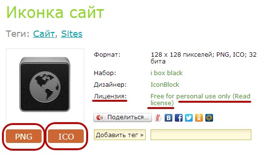 форматы иконок