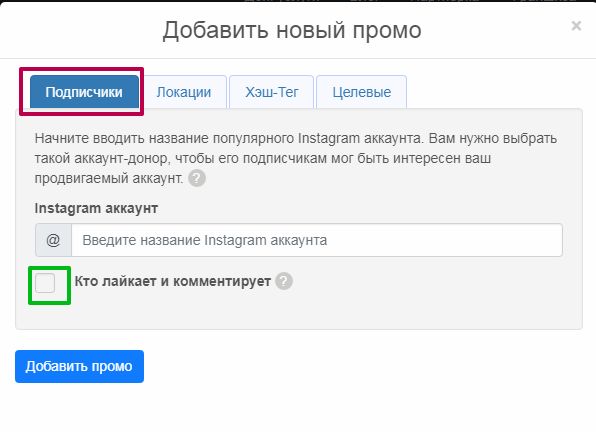 продвижение среди подписчиков
