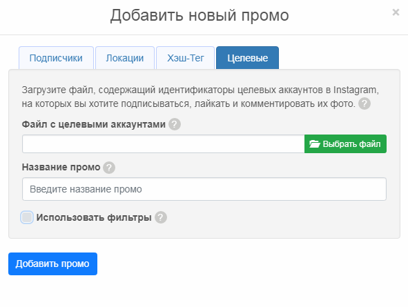 продвижение в инсте