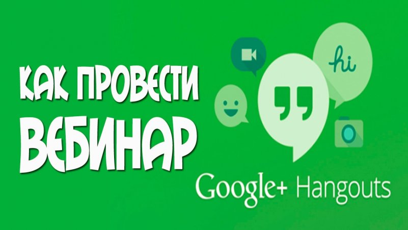 программа для создания вебинара