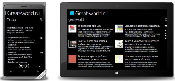 пример приложения под windows phone от partneroff.pro